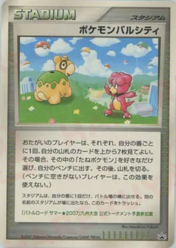 ポケモンパルシティ:九州