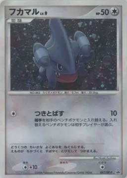 フカマル