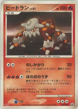 ヒードラン