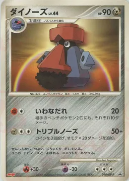 ダイノーズ
