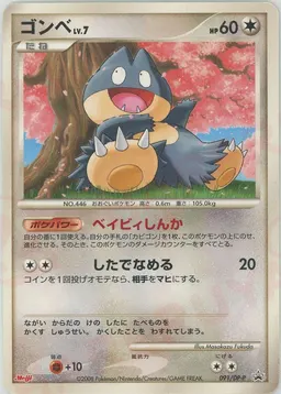 ゴンベ