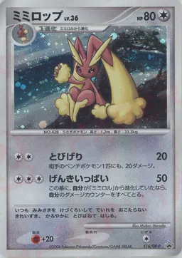 ミミロップ