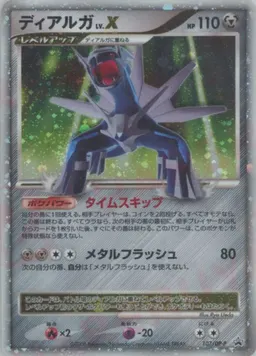 ディアルガLV.X