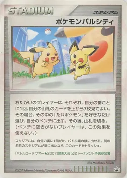 ポケモンパルシティ:関東