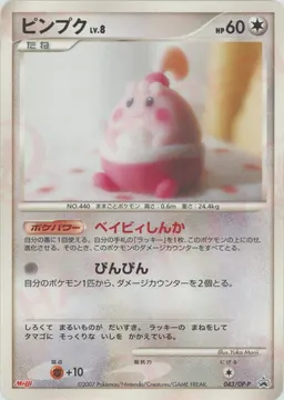 ピンプク
