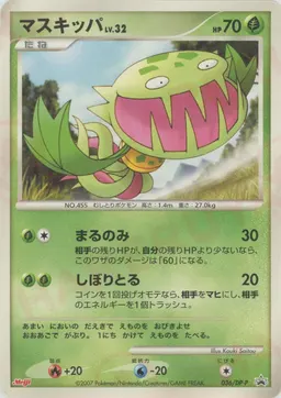 マスキッパ