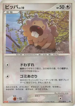 ビッパ