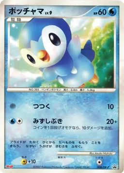 ポッチャマ