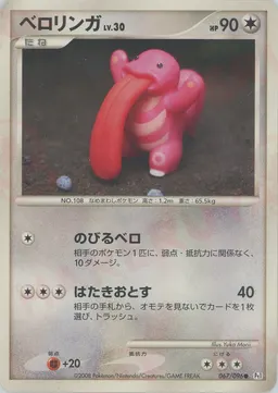 ベロリンガ