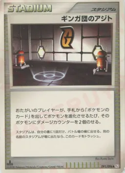 ギンガ団のアジト