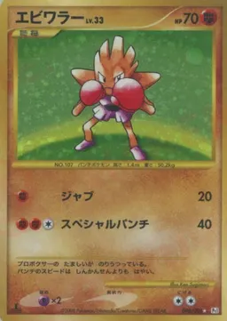 エビワラー:復刻:1ED
