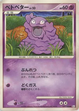ベトベター