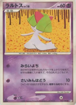 ラルトス