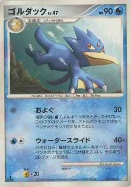 ゴルダック
