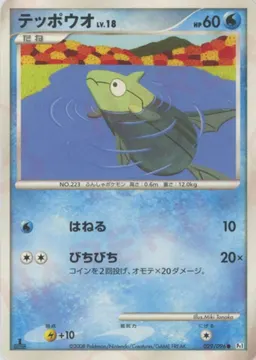 テッポウオ