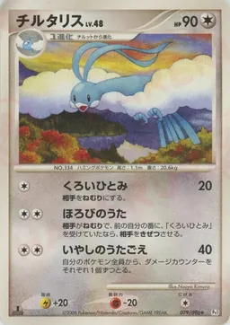 チルタリス