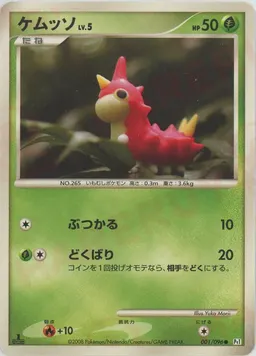 ケムッソ