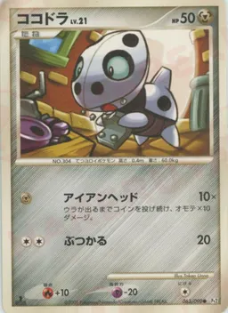 ココドラ
