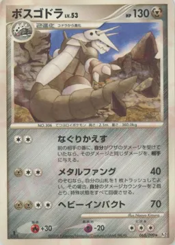 ボスゴドラ