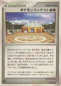 ポケモンコンテスト会場
