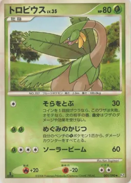 トロピウス