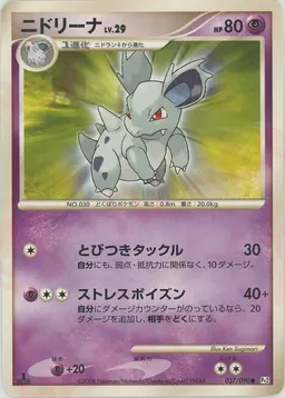 ニドリーナ