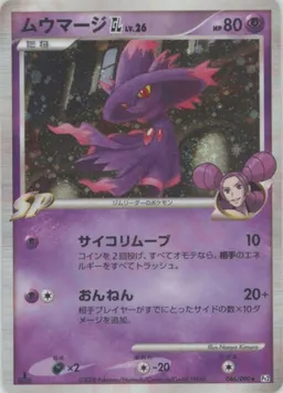 ムウマージGL［ジムリーダー］
