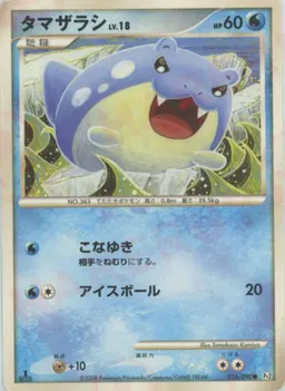 タマザラシ