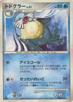 トドグラー