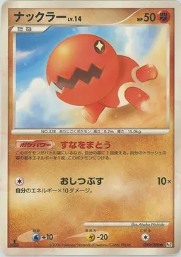 ナックラー