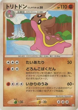 トリトドンにしのうみ