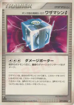 ギンガ団の発明G-107 ワザマシンG[ギンガ]