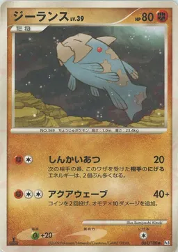 ジーランス:色違い:1ED