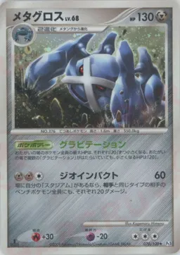 メタグロス