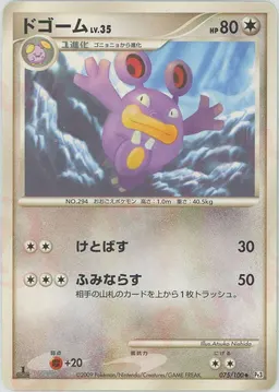 ドゴーム