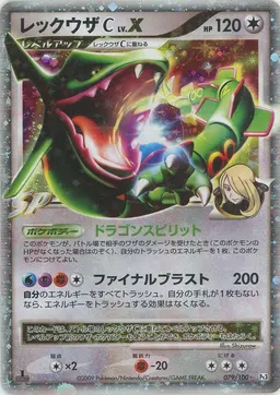 レックウザC[チャンピオン]LV.X:1ED