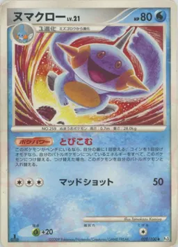 ヌマクロー
