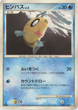 ヒンバス