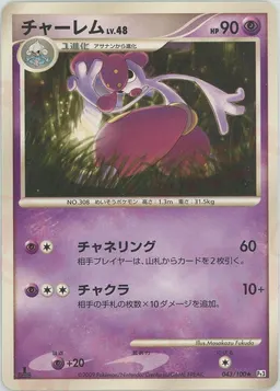 チャーレム
