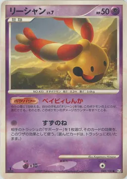 リーシャン
