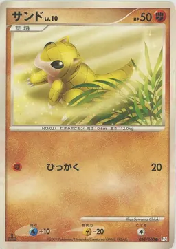 サンド