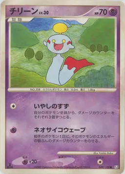 チリーン