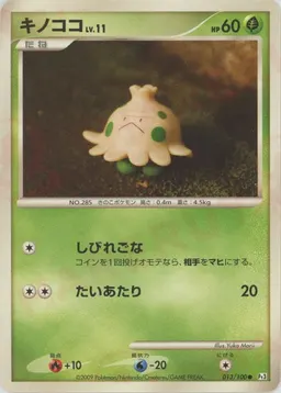 キノココ