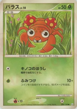 パラス