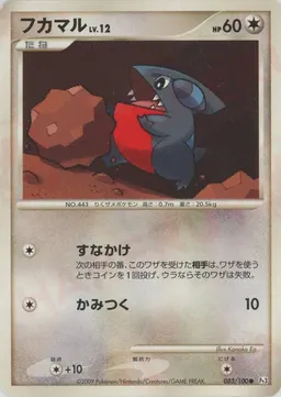 フカマル
