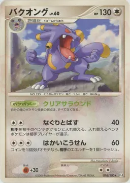 バクオング