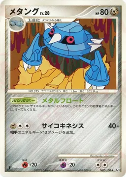 メタング