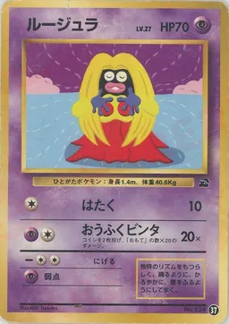 ルージュラ