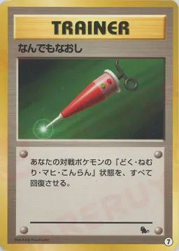 なんでもなおし