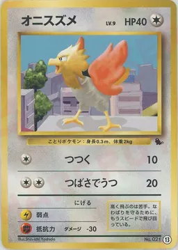 オニスズメ